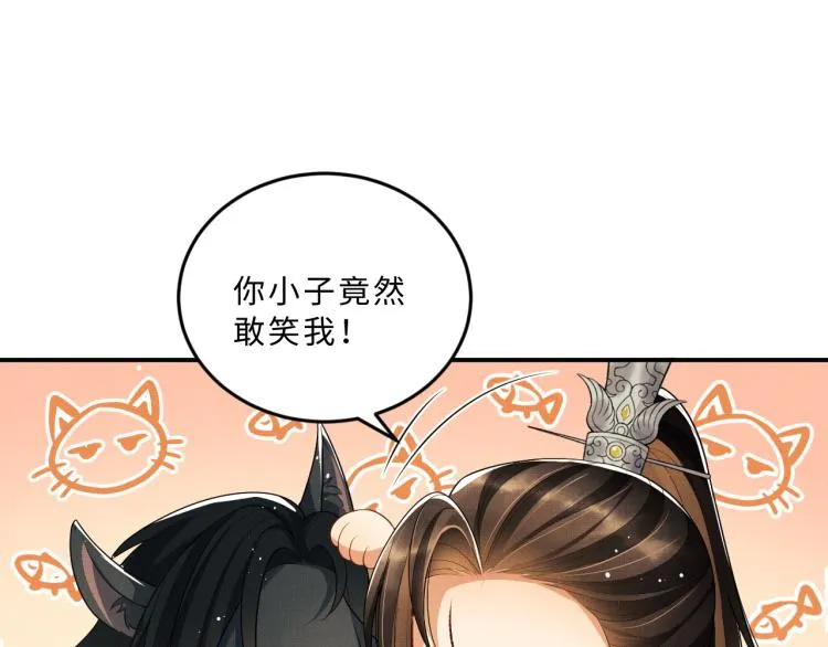 第58话 景韶的小心机成功？ 第71页