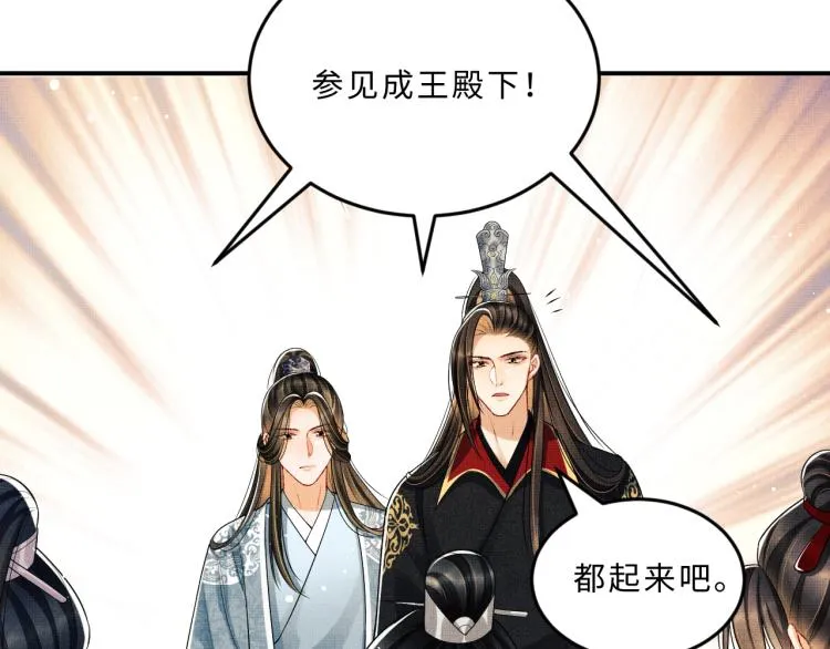 第58话 景韶的小心机成功？ 第84页