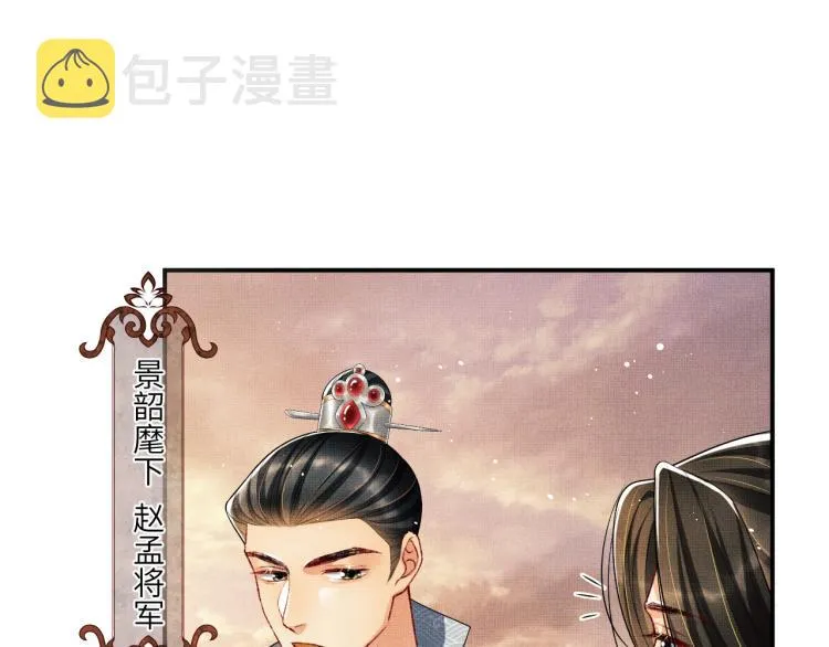 第58话 景韶的小心机成功？ 第86页