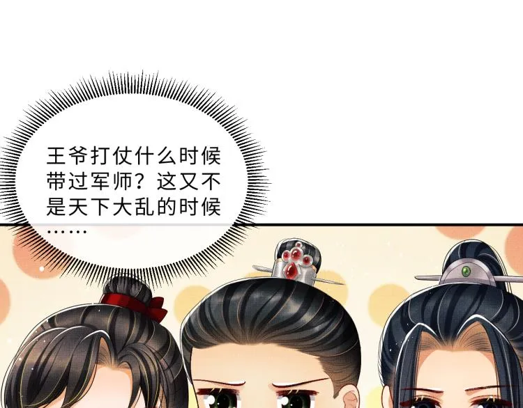 第58话 景韶的小心机成功？ 第91页