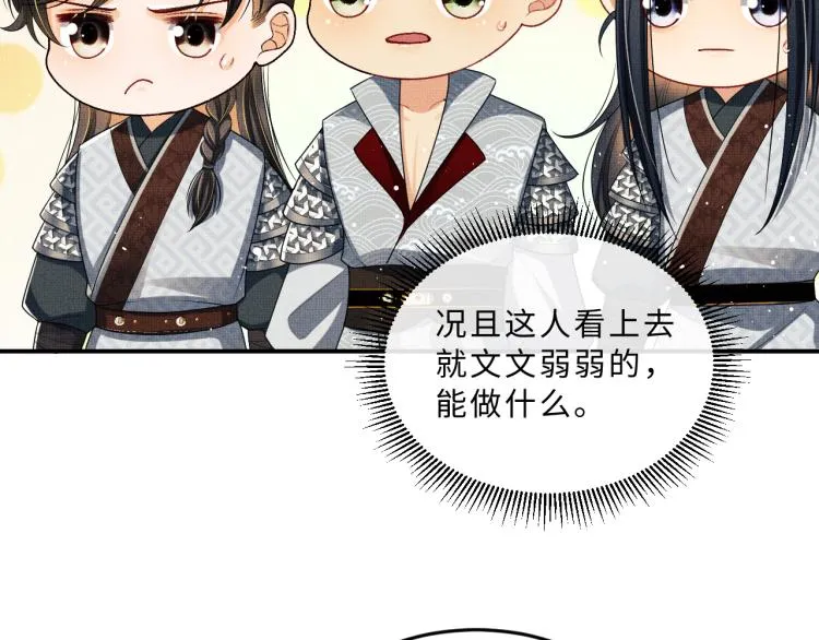 第58话 景韶的小心机成功？ 第92页