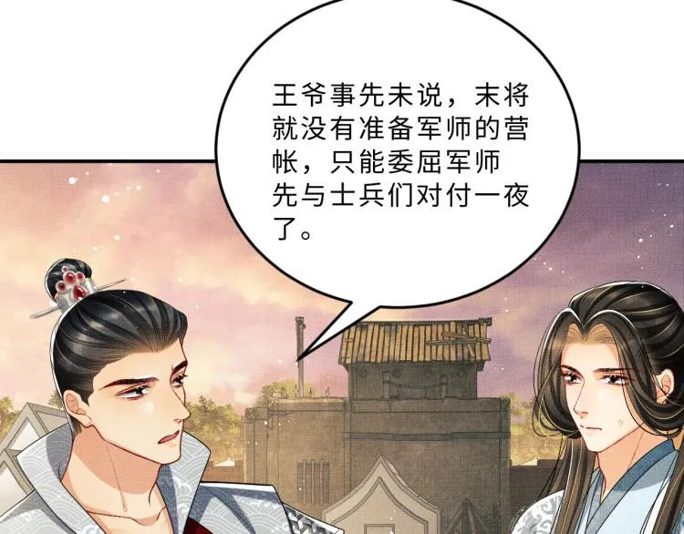 第58话 景韶的小心机成功？ 第93页