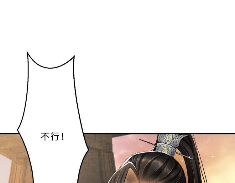 第58话 景韶的小心机成功？ 第95页