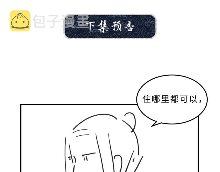 第58话 景韶的小心机成功？ 第98页