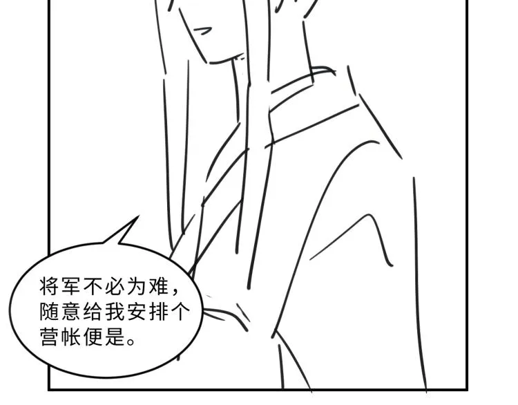 第58话 景韶的小心机成功？ 第99页