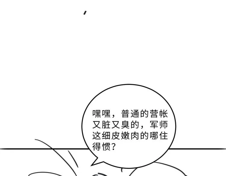 第58话 景韶的小心机成功？ 第100页