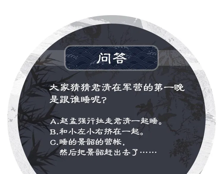 第58话 景韶的小心机成功？ 第103页