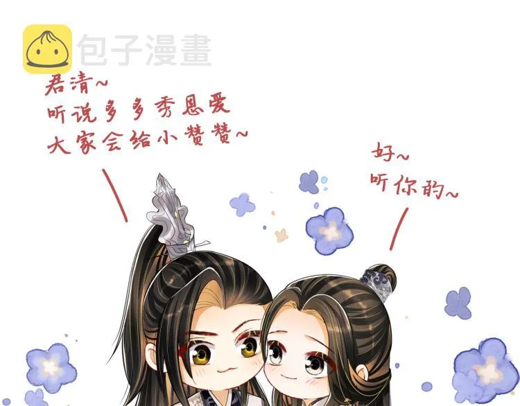 第58话 景韶的小心机成功？ 第105页