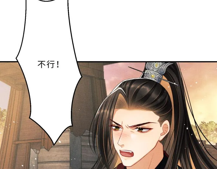 第59话 君清生气哄不好啦 第4页