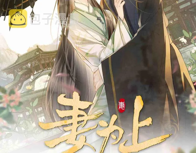 第59话 君清生气哄不好啦 第8页
