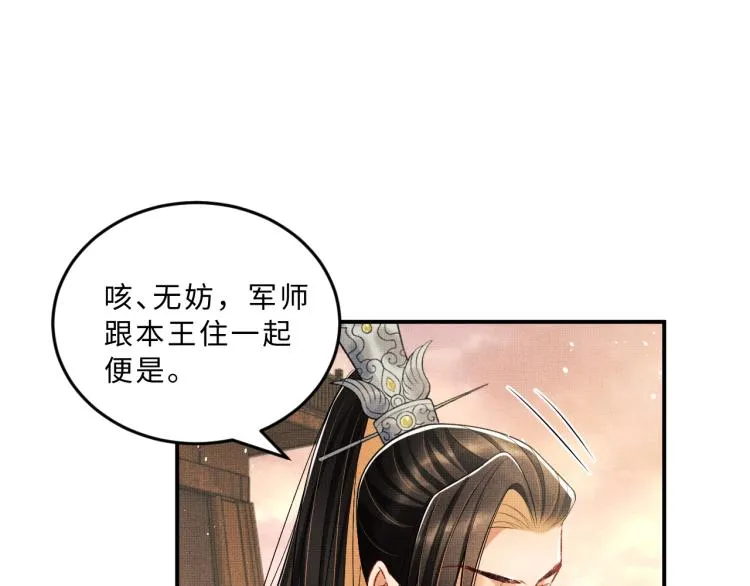 第59话 君清生气哄不好啦 第11页