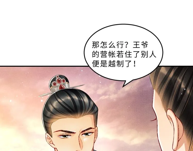 第59话 君清生气哄不好啦 第13页