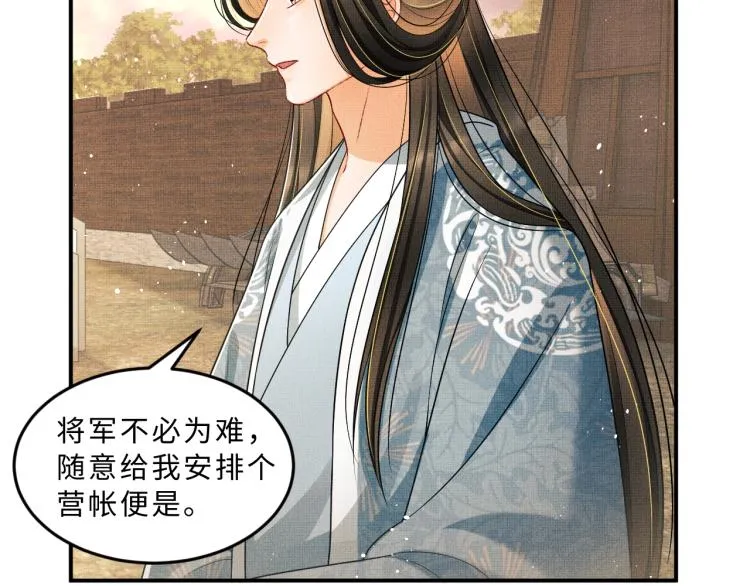 第59话 君清生气哄不好啦 第16页