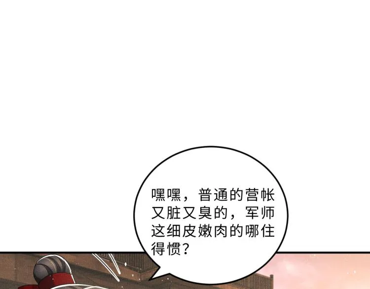 第59话 君清生气哄不好啦 第17页