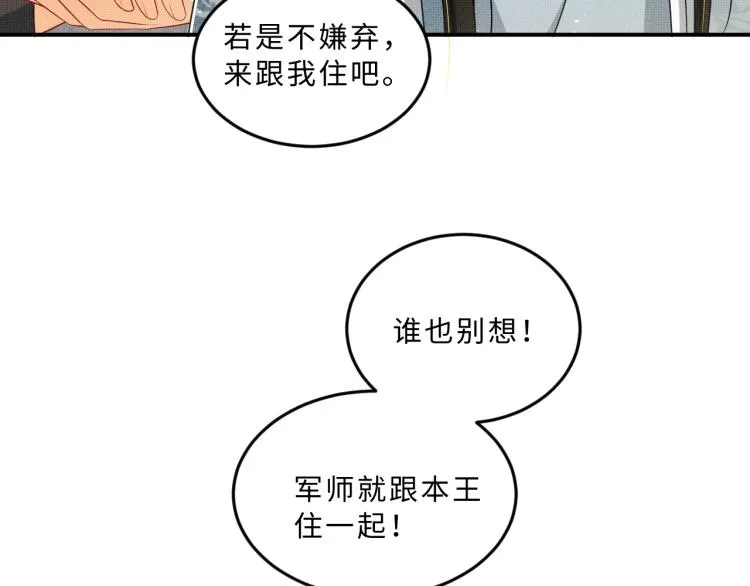 第59话 君清生气哄不好啦 第19页
