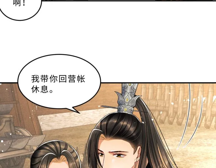 第59话 君清生气哄不好啦 第21页
