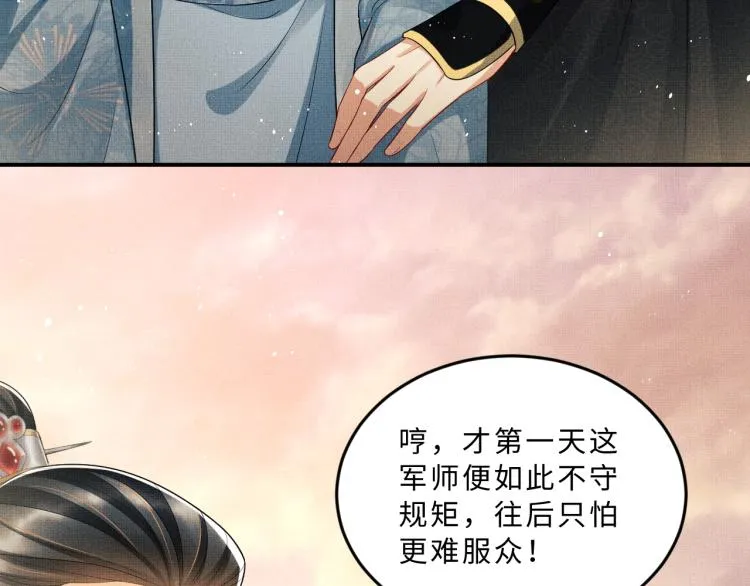 第59话 君清生气哄不好啦 第23页