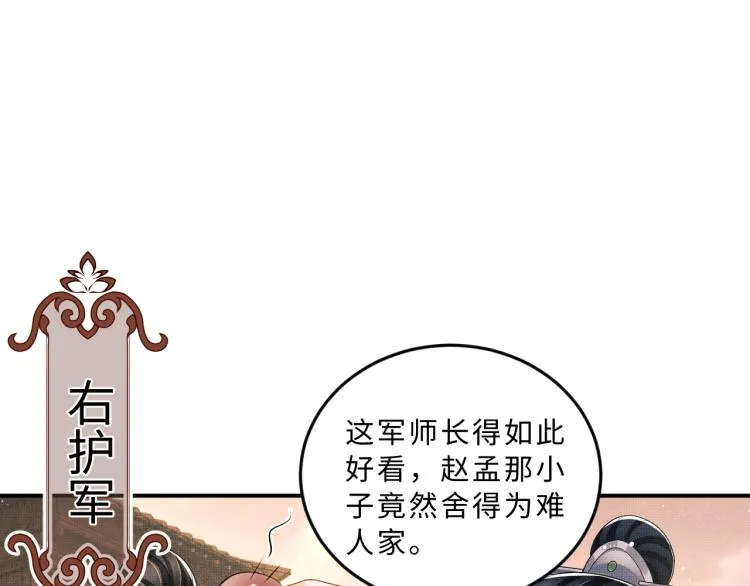 第59话 君清生气哄不好啦 第26页