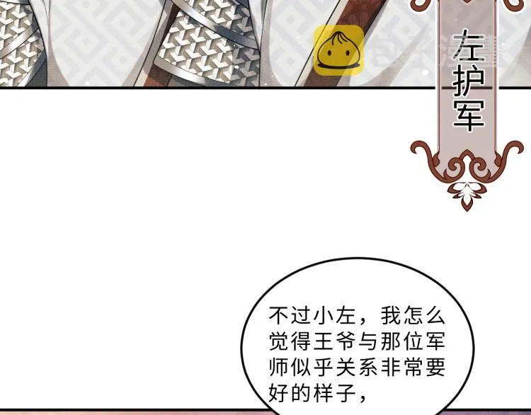 第59话 君清生气哄不好啦 第28页