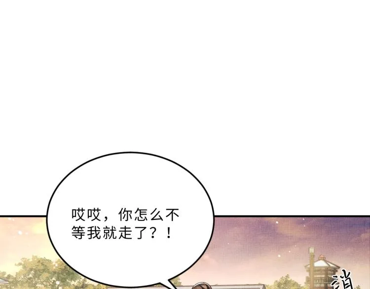 第59话 君清生气哄不好啦 第31页