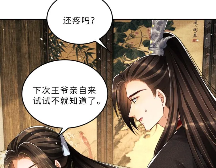 第59话 君清生气哄不好啦 第39页