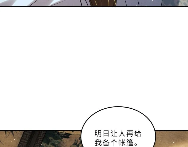 第59话 君清生气哄不好啦 第47页