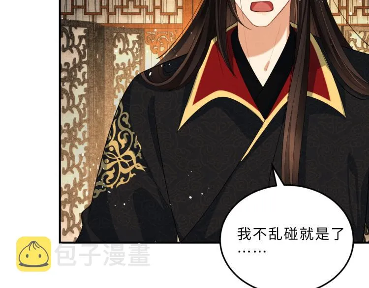 第59话 君清生气哄不好啦 第51页