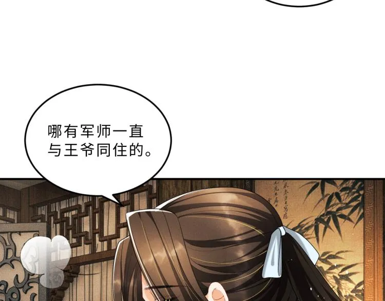 第59话 君清生气哄不好啦 第52页