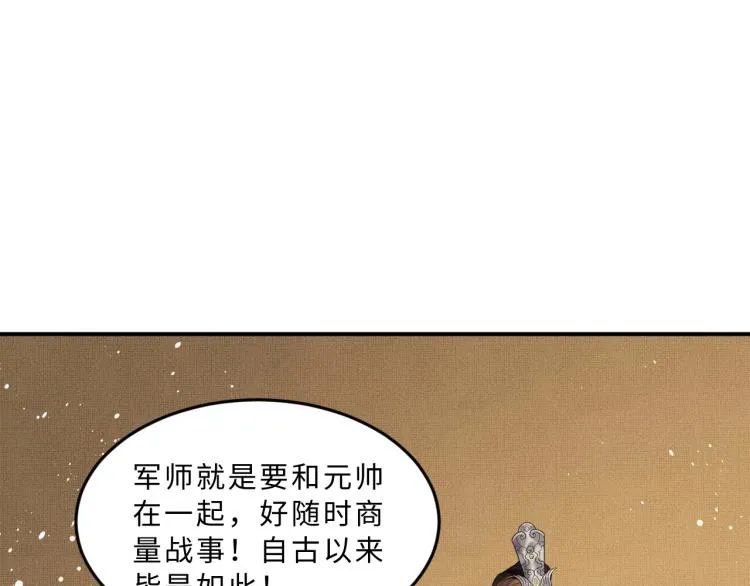 第59话 君清生气哄不好啦 第54页
