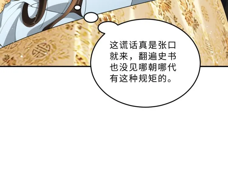 第59话 君清生气哄不好啦 第56页
