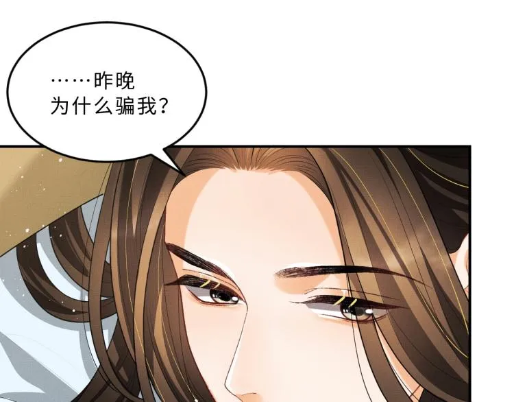 第59话 君清生气哄不好啦 第57页