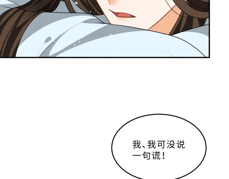 第59话 君清生气哄不好啦 第58页