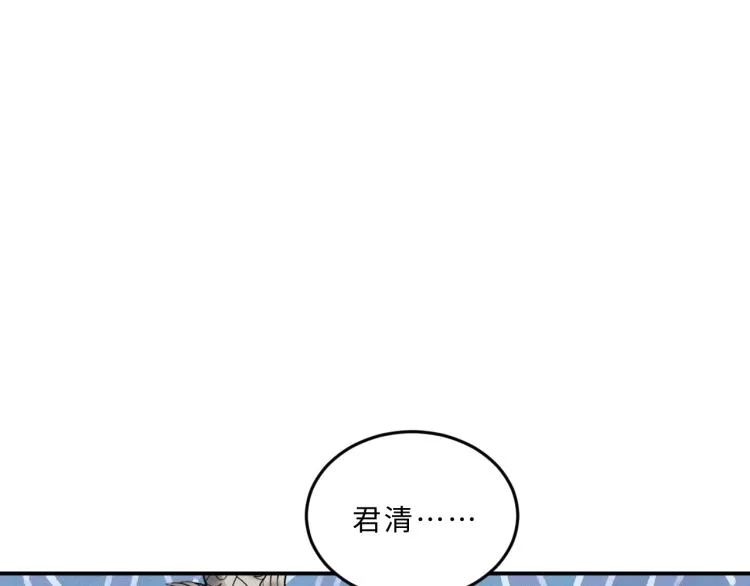 第59话 君清生气哄不好啦 第63页