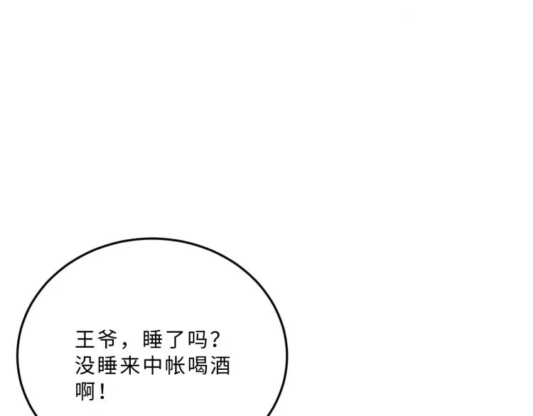 第59话 君清生气哄不好啦 第65页
