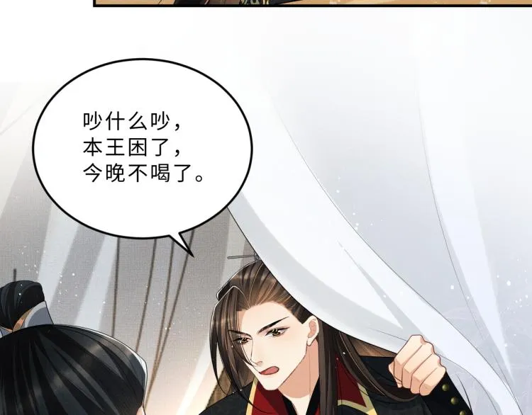 第59话 君清生气哄不好啦 第67页