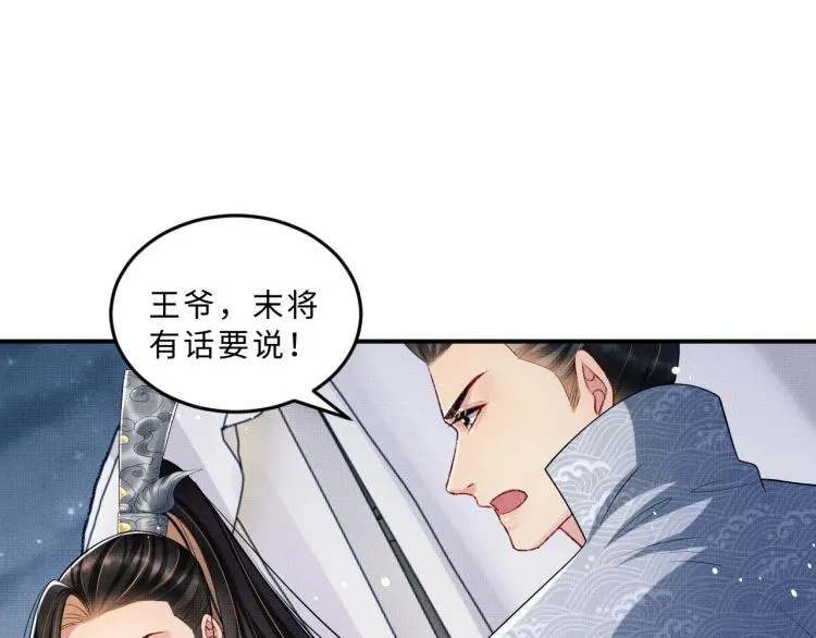 第59话 君清生气哄不好啦 第70页