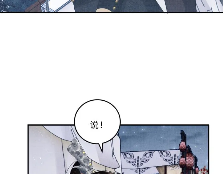 第59话 君清生气哄不好啦 第72页