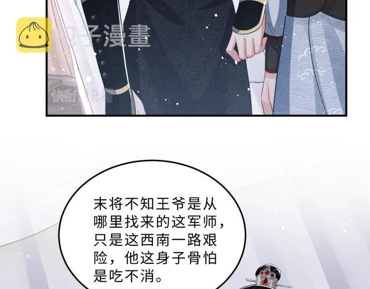 第59话 君清生气哄不好啦 第74页