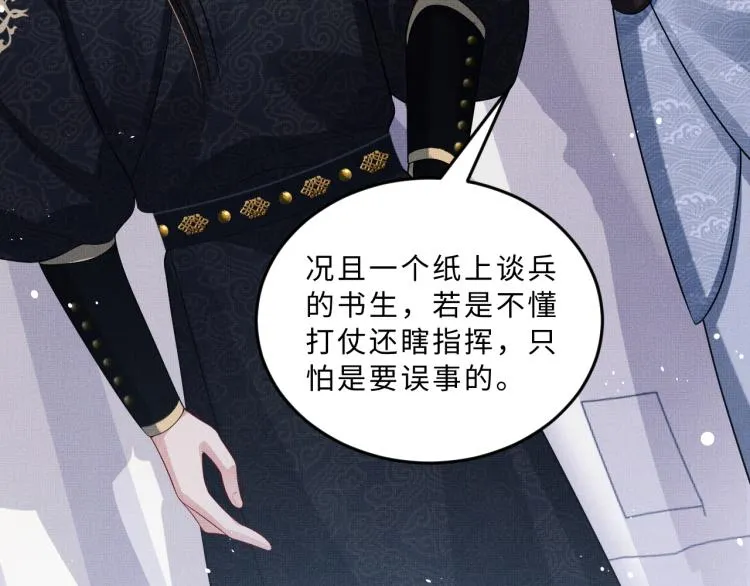 第59话 君清生气哄不好啦 第76页