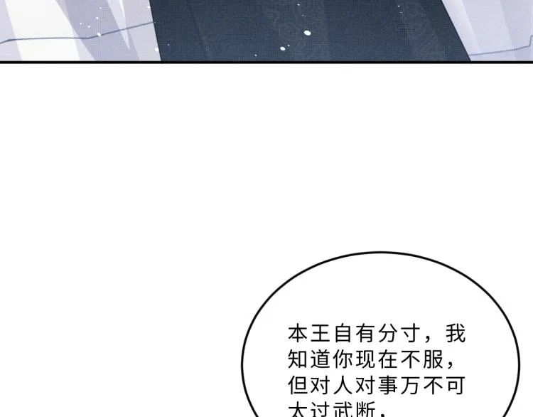 第59话 君清生气哄不好啦 第77页