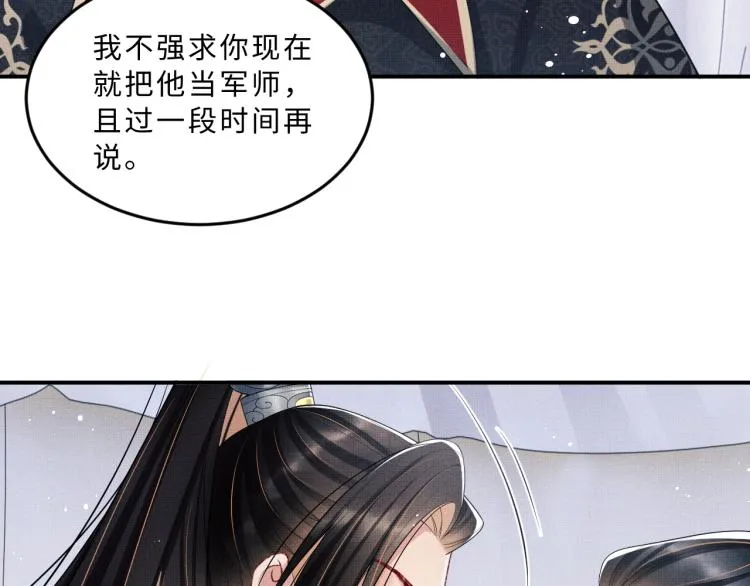 第59话 君清生气哄不好啦 第79页
