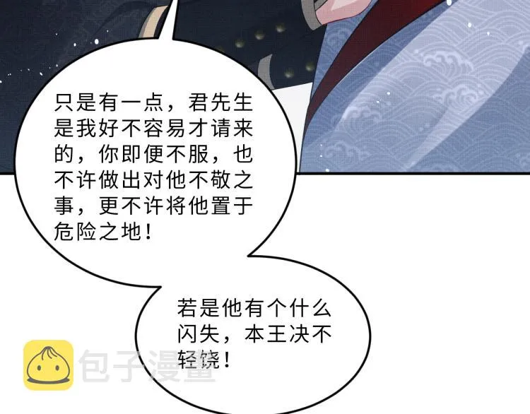 第59话 君清生气哄不好啦 第81页
