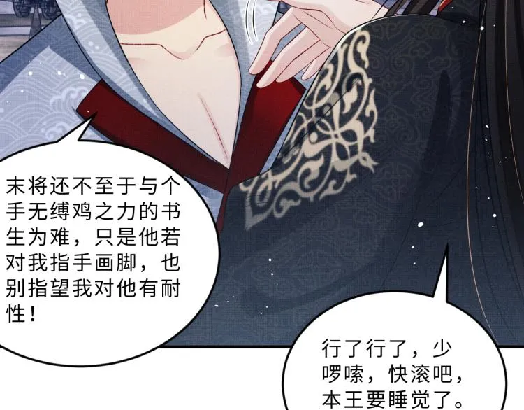第59话 君清生气哄不好啦 第83页
