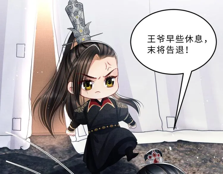 第59话 君清生气哄不好啦 第86页