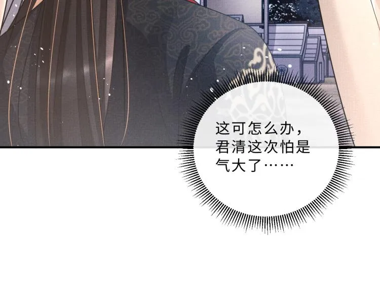 第59话 君清生气哄不好啦 第89页