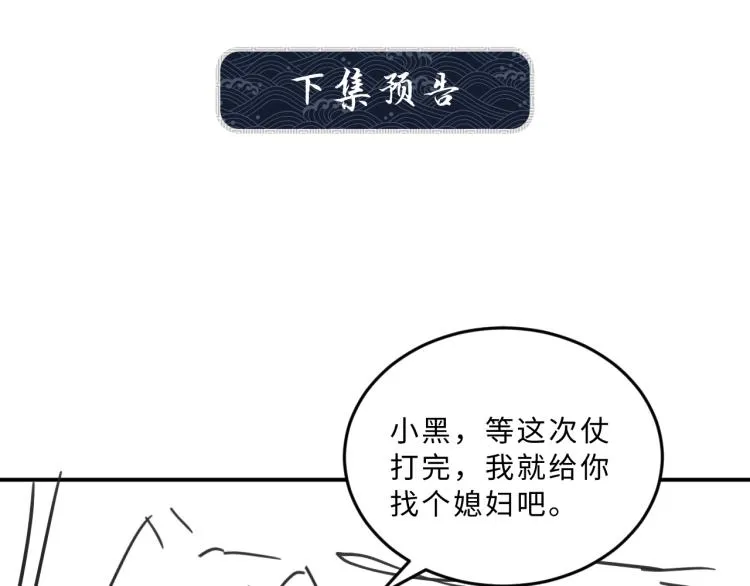第59话 君清生气哄不好啦 第90页