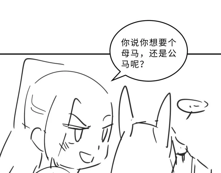 第59话 君清生气哄不好啦 第93页