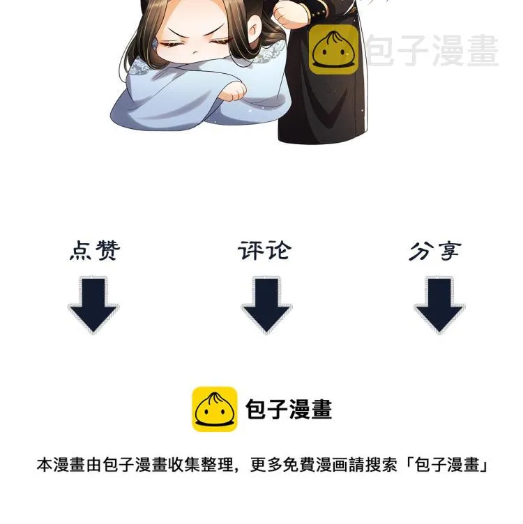 第59话 君清生气哄不好啦 第99页