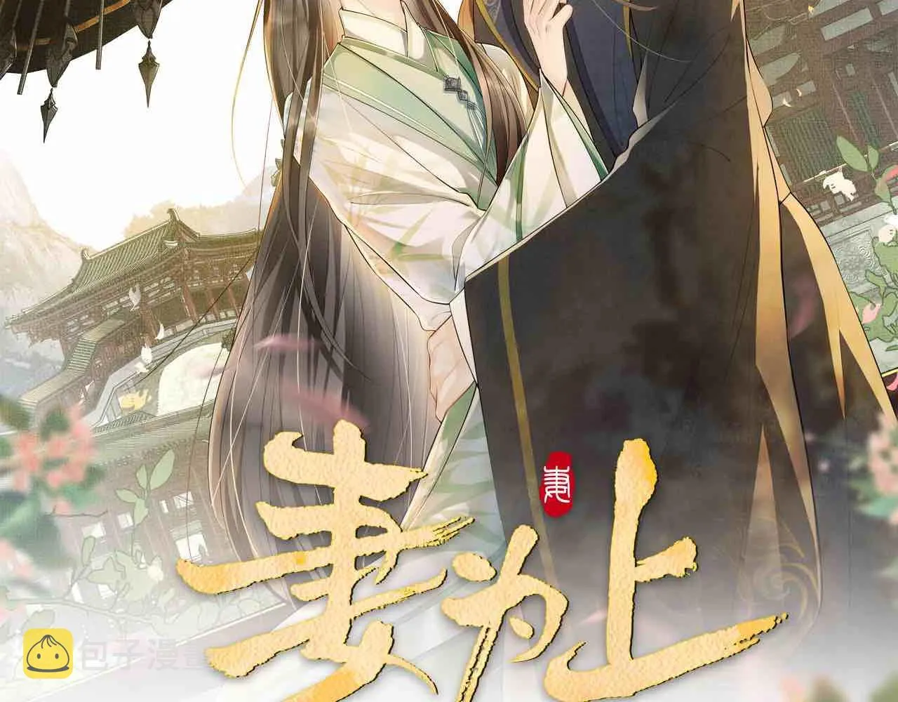 第60话 他就是那个姘头吗？ 第7页