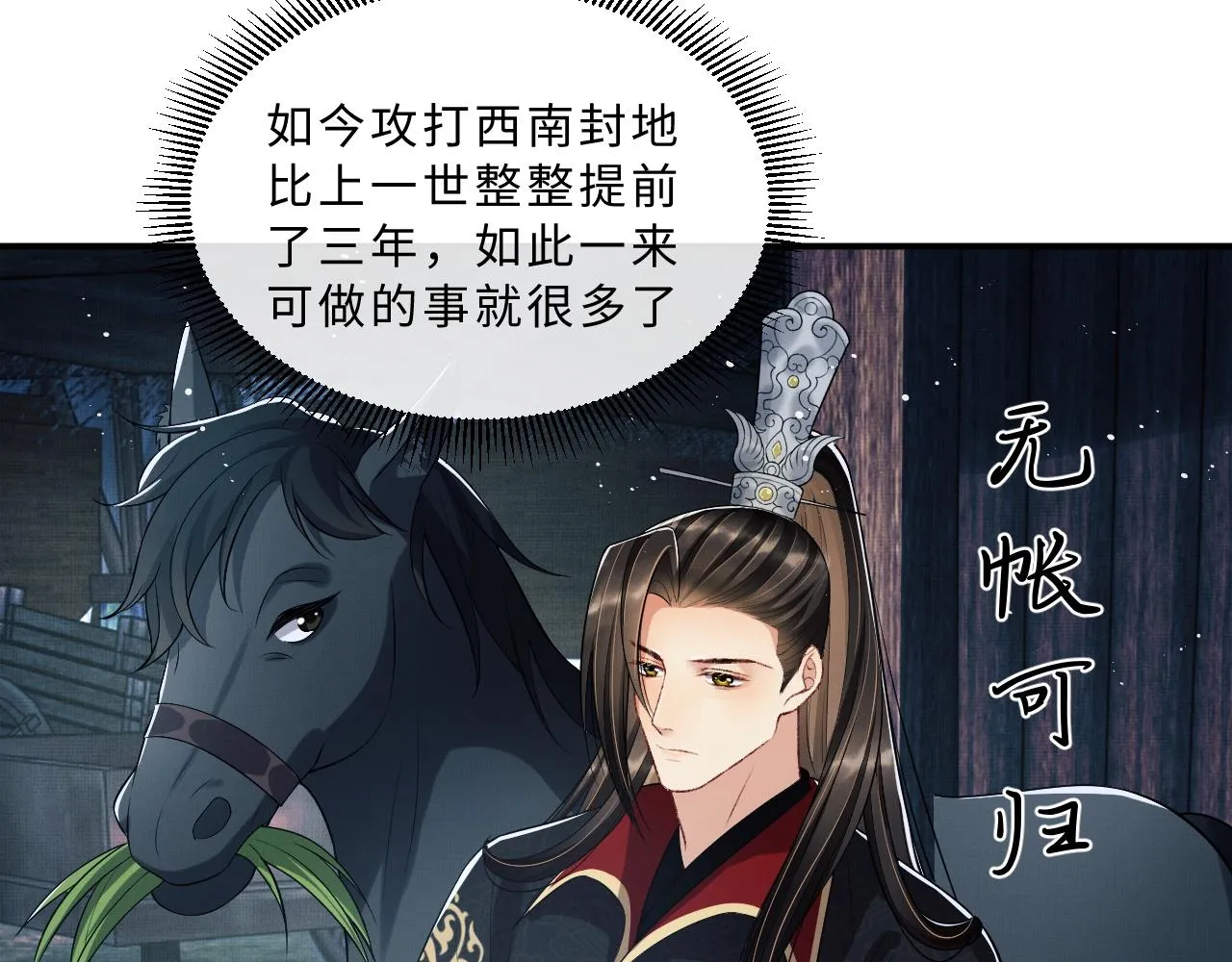 第60话 他就是那个姘头吗？ 第11页